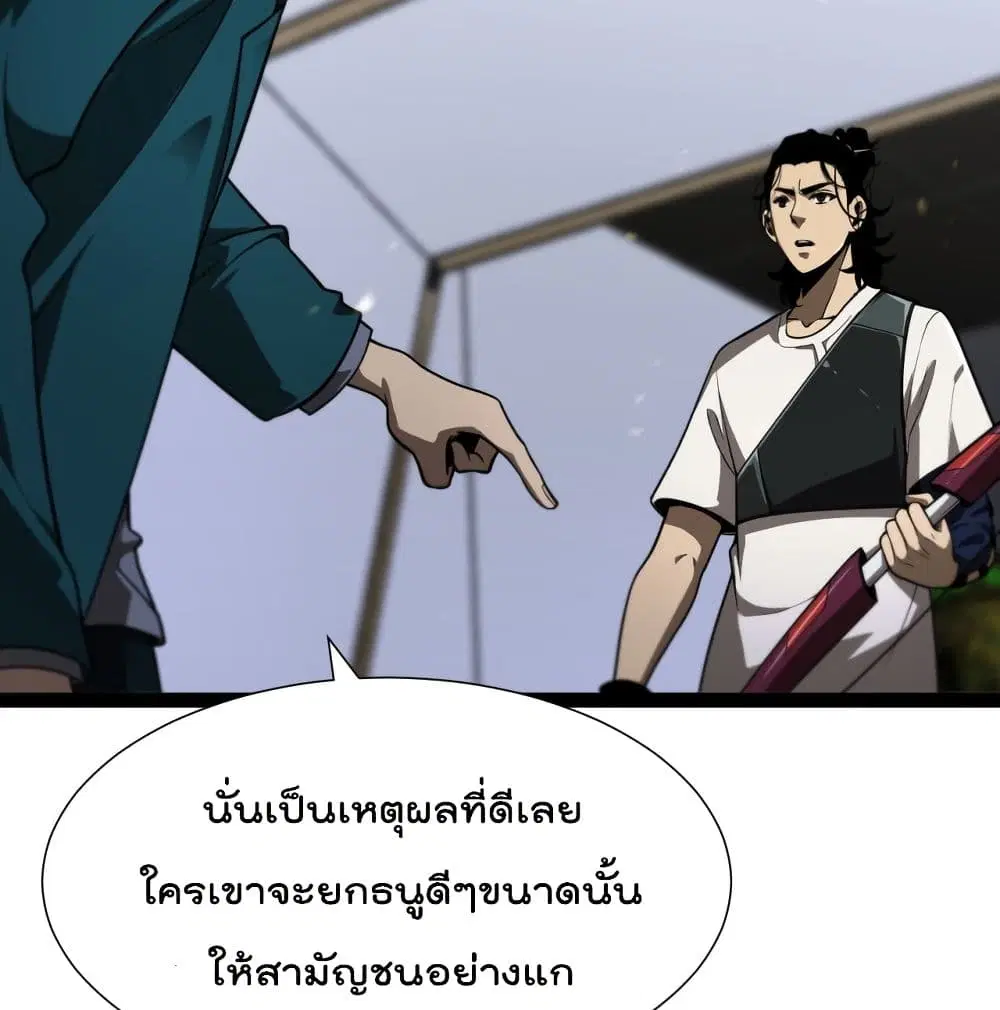 World’s Apocalypse Online ตอนที่ 36 หน้า 39