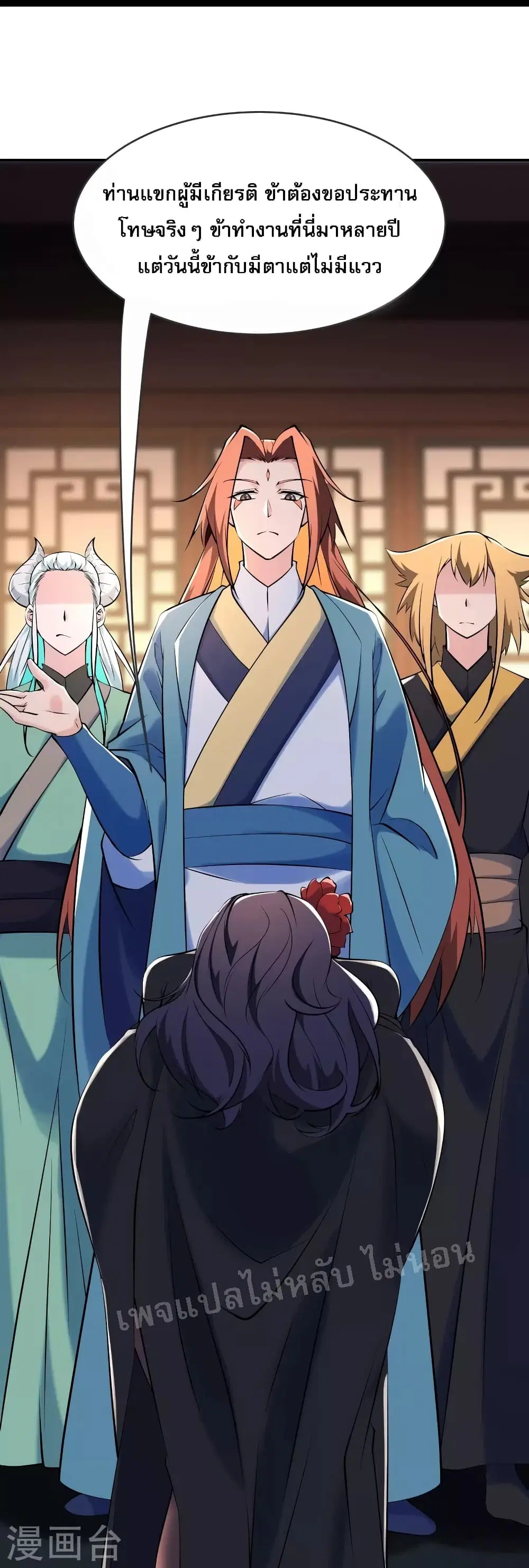 My Harem is All Female Students ตอนที่ 145 หน้า 15