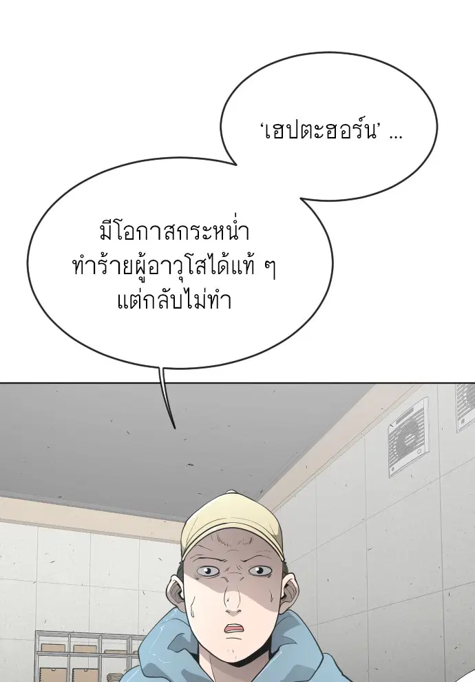 Superhuman Era ตอนที่ 98 หน้า 39