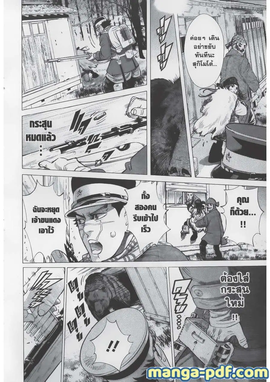 Golden Kamuy ตอนที่ 66 หน้า 6
