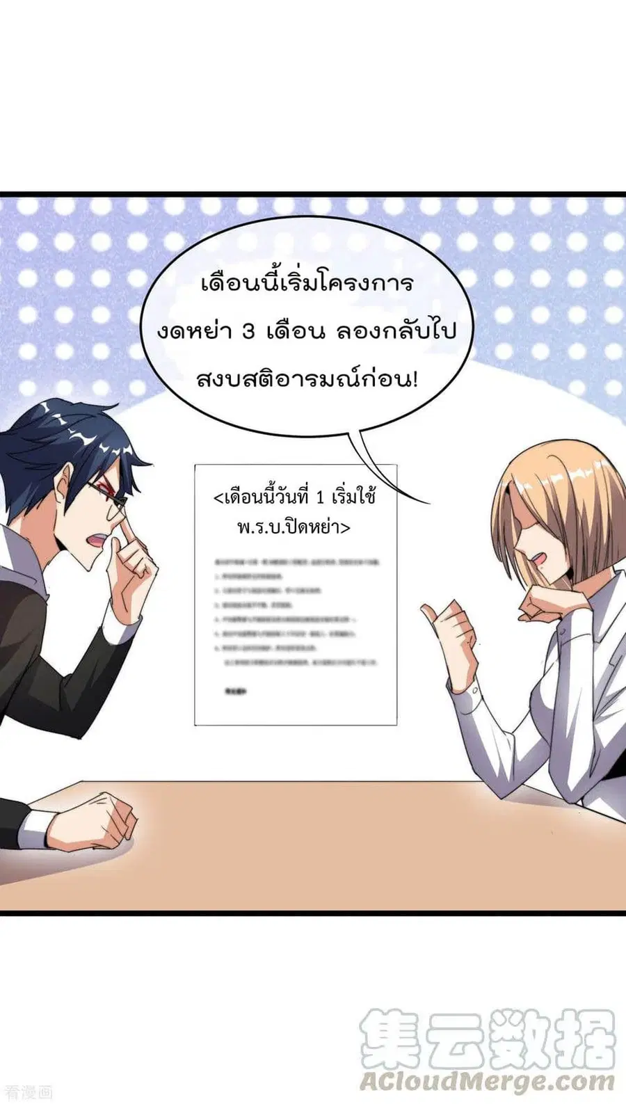 I am The Richest in The World ตอนที่ 102 หน้า 40