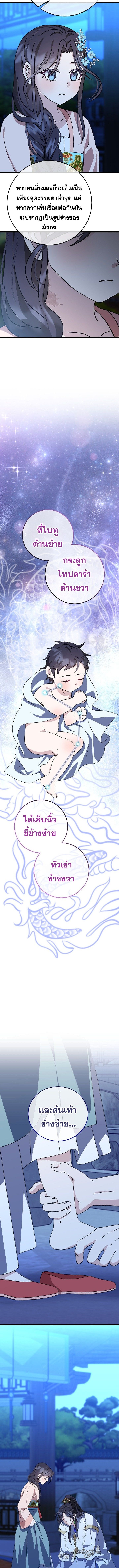 The Return of Namgung’s Granddaughter ตอนที่ 14 หน้า 10