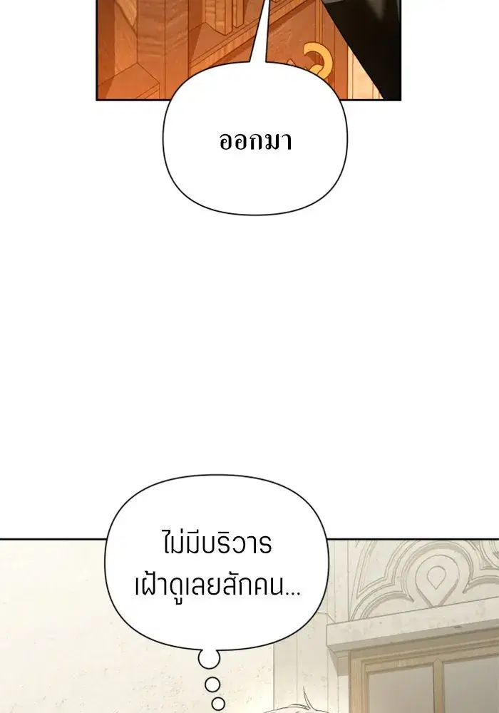 Your Throne ตอนที่ 110 หน้า 55