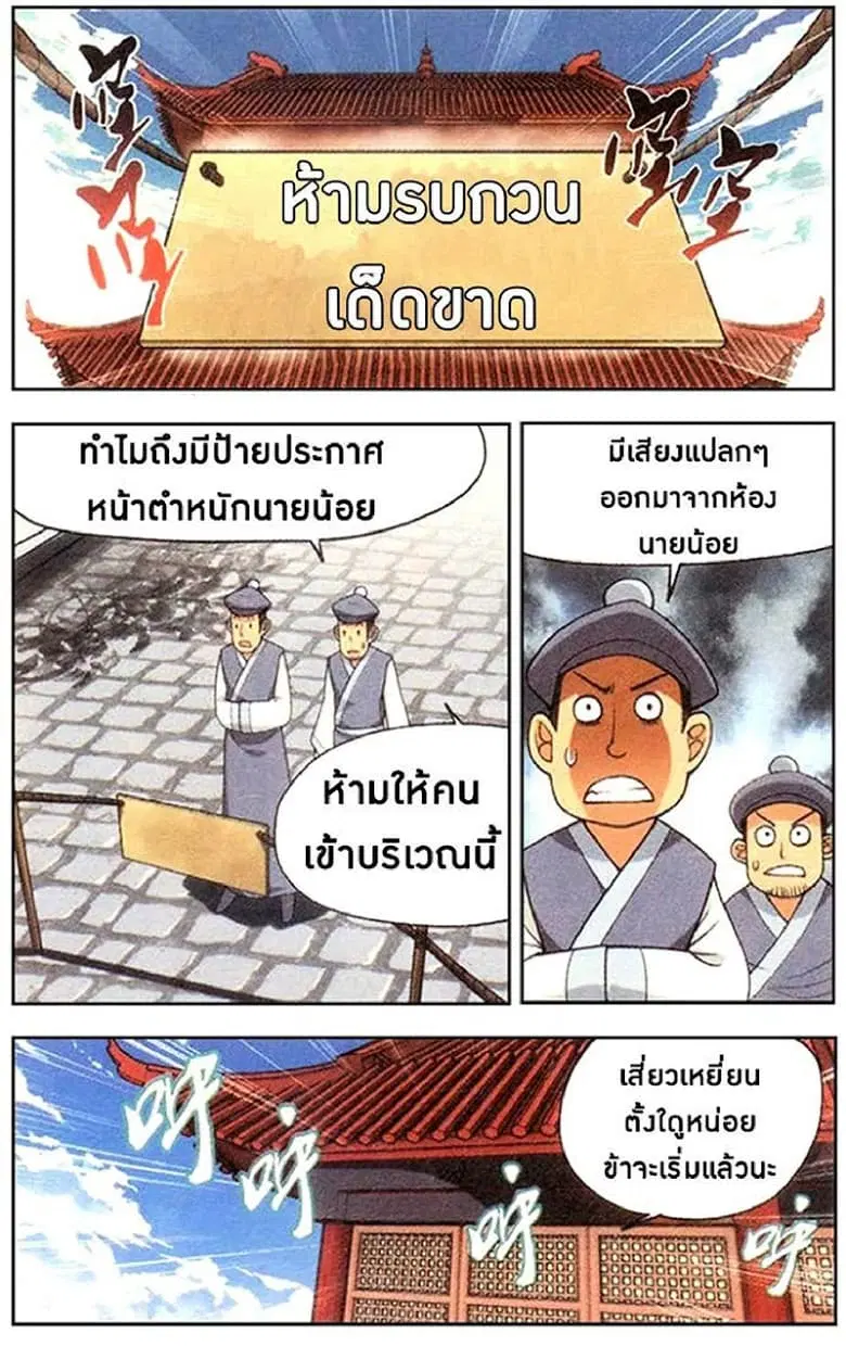 Doupo Cangqiong ตอนที่ 6 หน้า 5