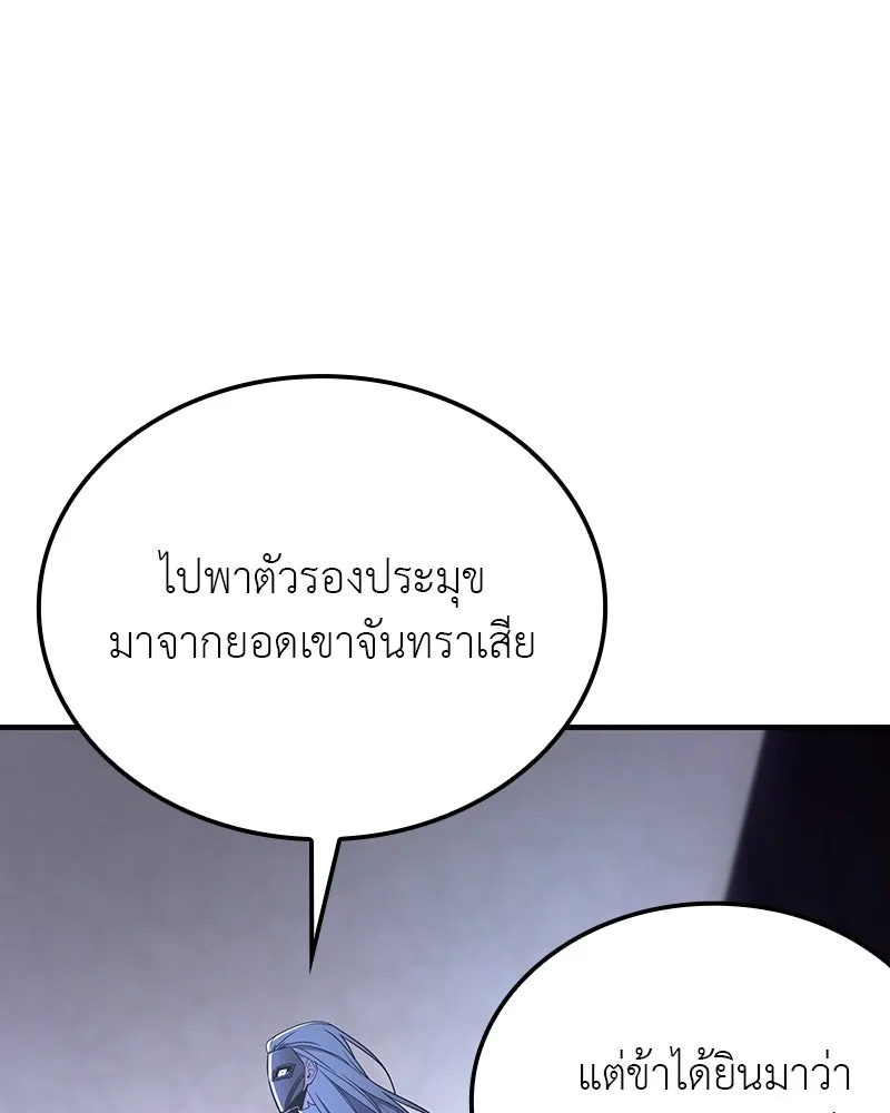 I Reincarnated As The Crazed Heir เกิดอีกทีเป็นว่าที่ประมุขลัทธิมาร ตอนที่ 125 หน้า 92