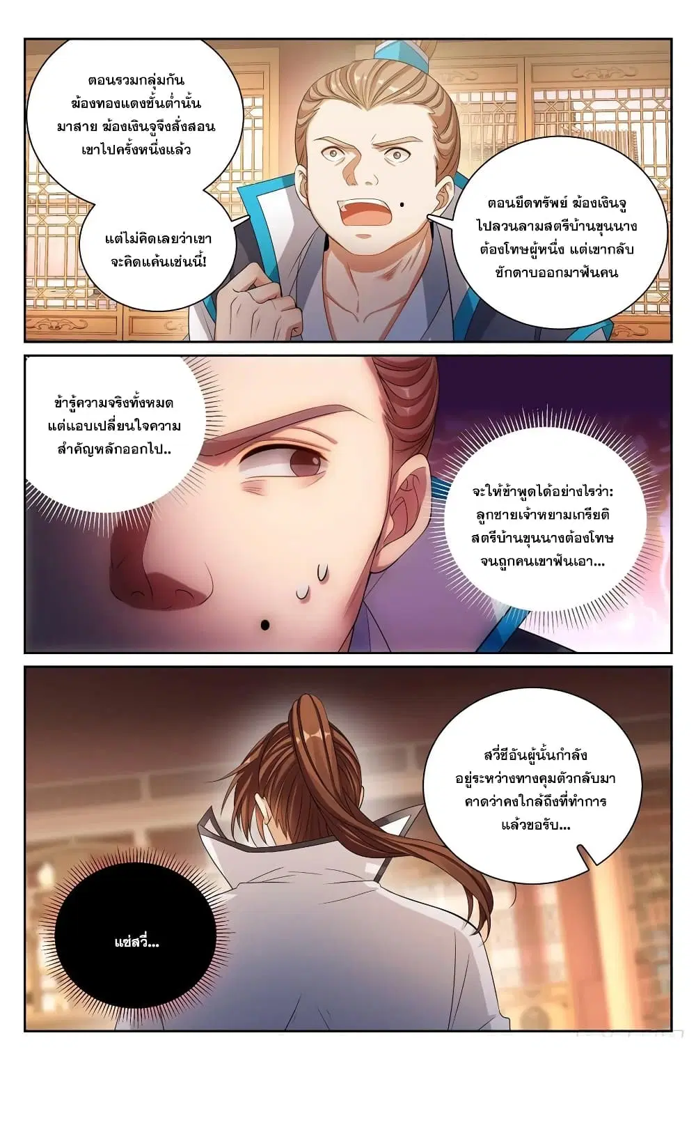 Nightwatcher ตอนที่ 131 หน้า 15