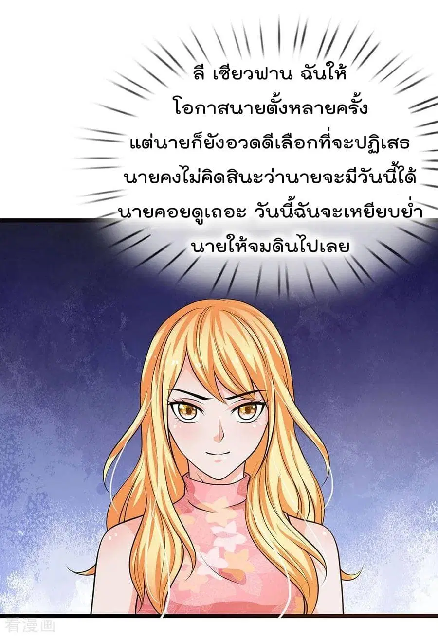 I’m the Great Immortal ตอนที่ 51 หน้า 19