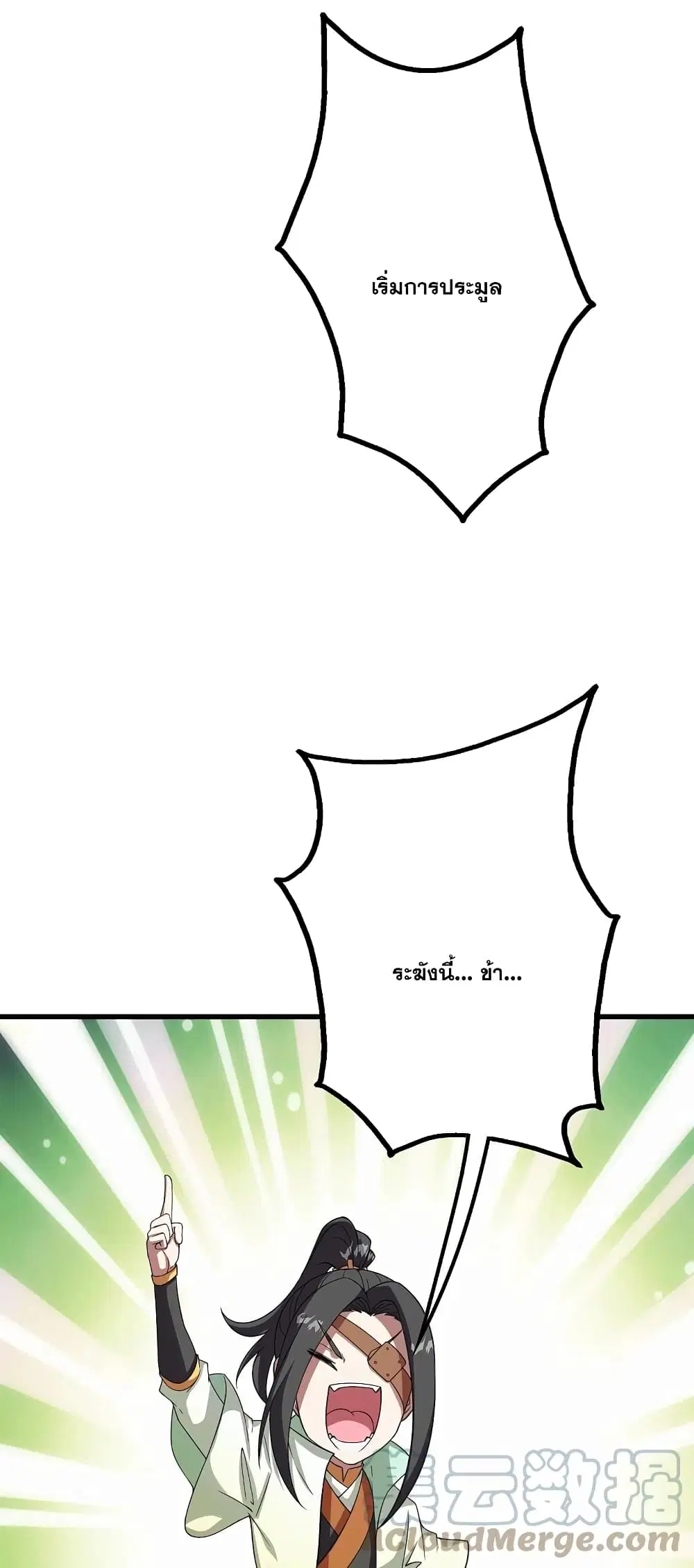 Matchless Emperor ตอนที่ 240 หน้า 37