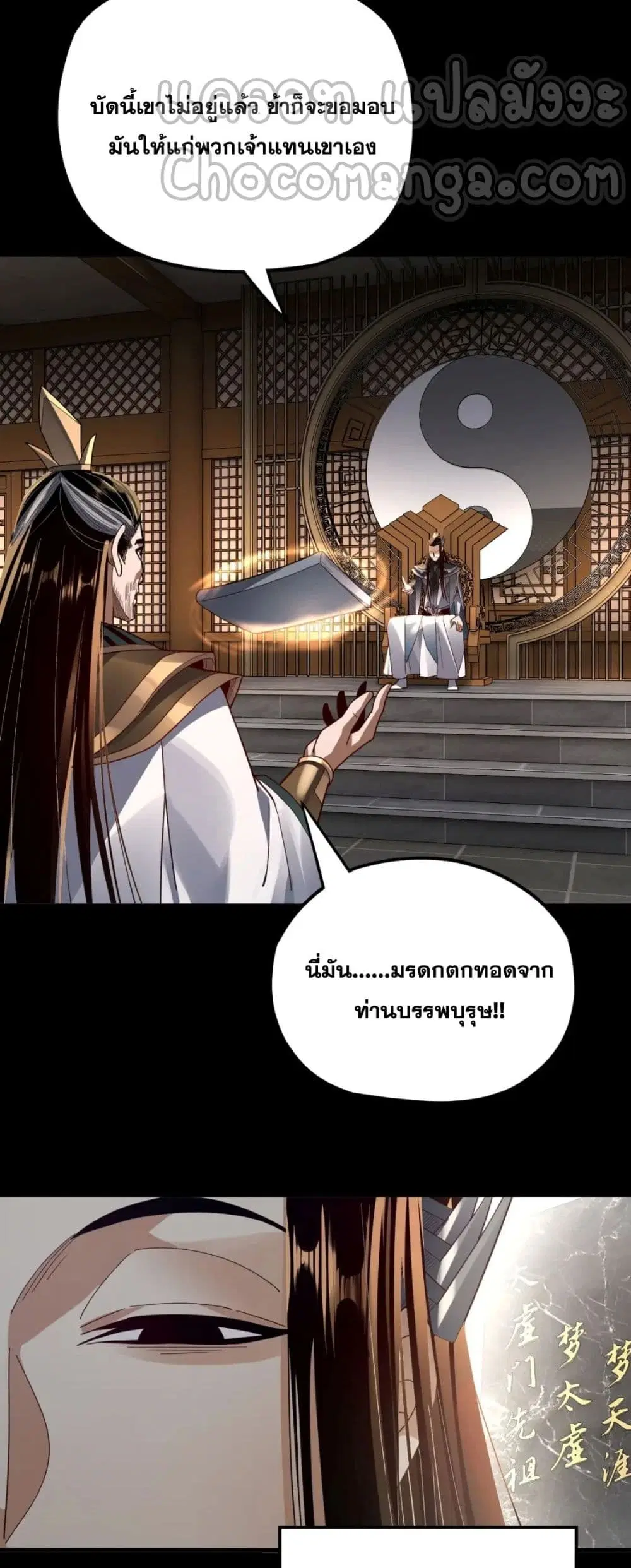 Villain is here ตอนที่ 101 หน้า 38