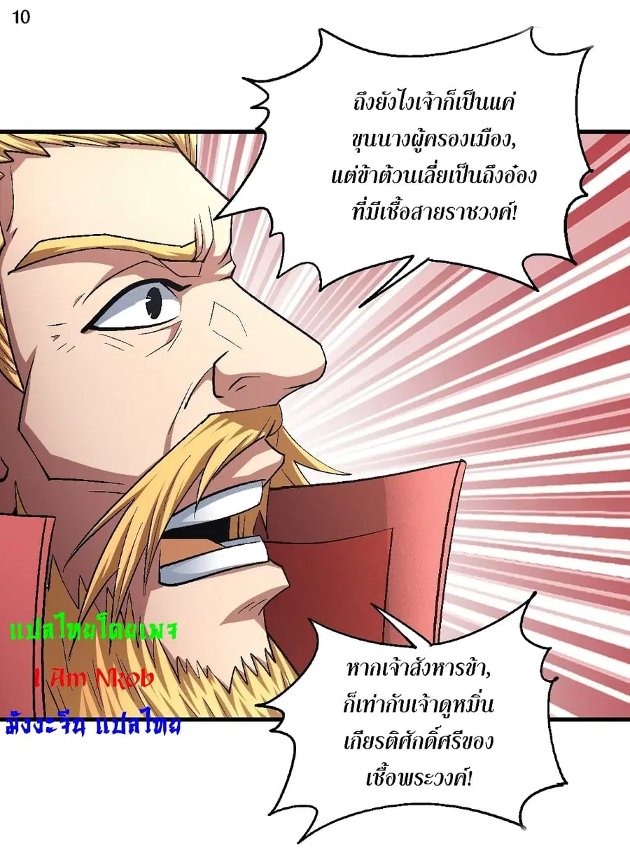 God of Martial Arts ตอนที่ 403 หน้า 11