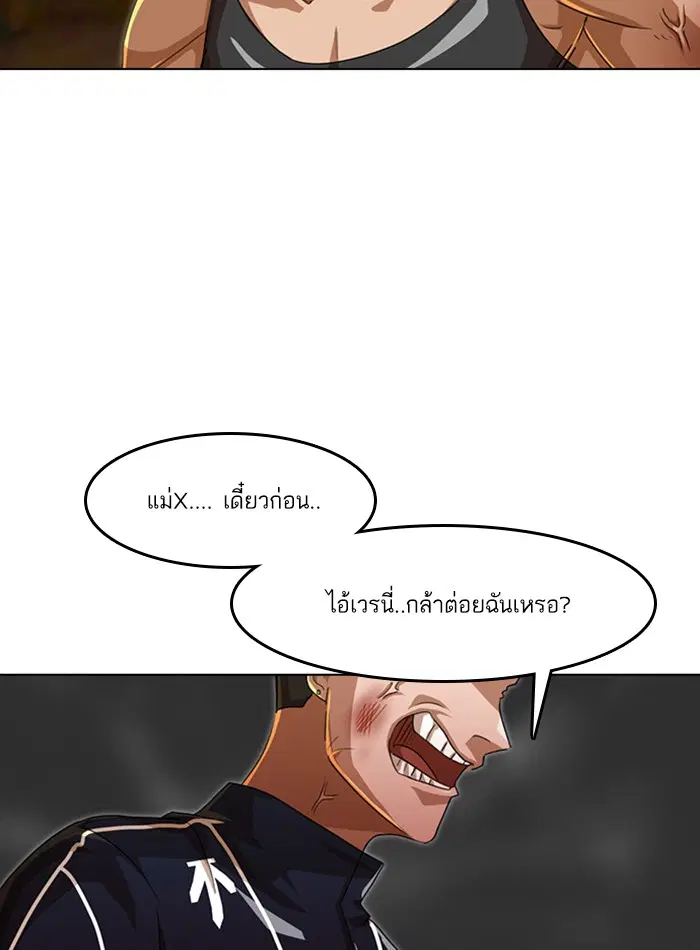 Random Chat ตอนที่ 54 หน้า 68