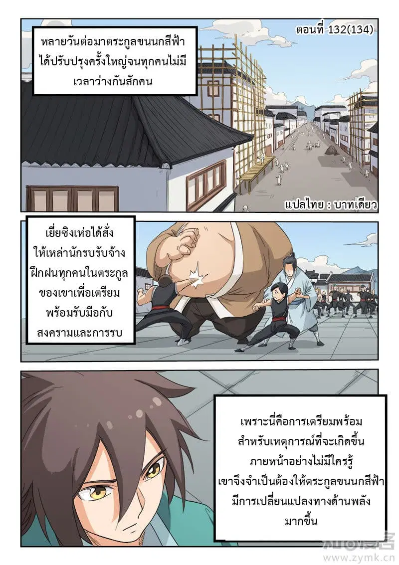 Star Martial God Techniquer ตอนที่ 132 หน้า 1
