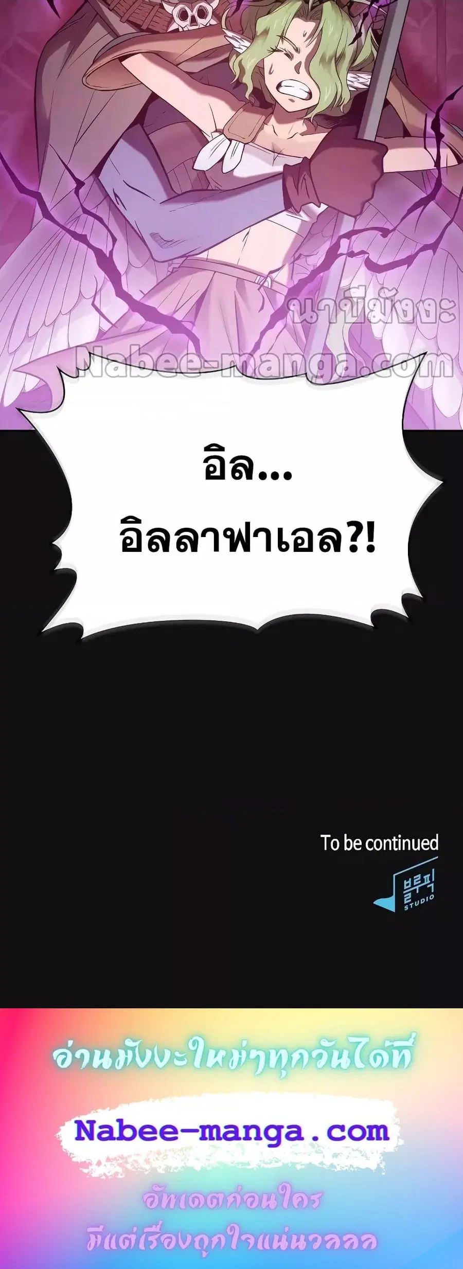The Constellation That Returned From Hell ตอนที่ 122 หน้า 24