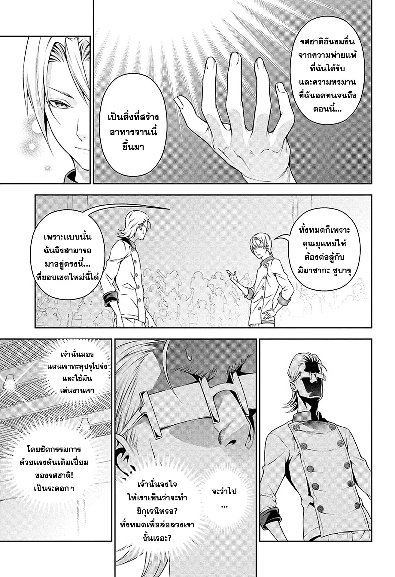 Shokugeki no Soma ตอนที่ 237 หน้า 10