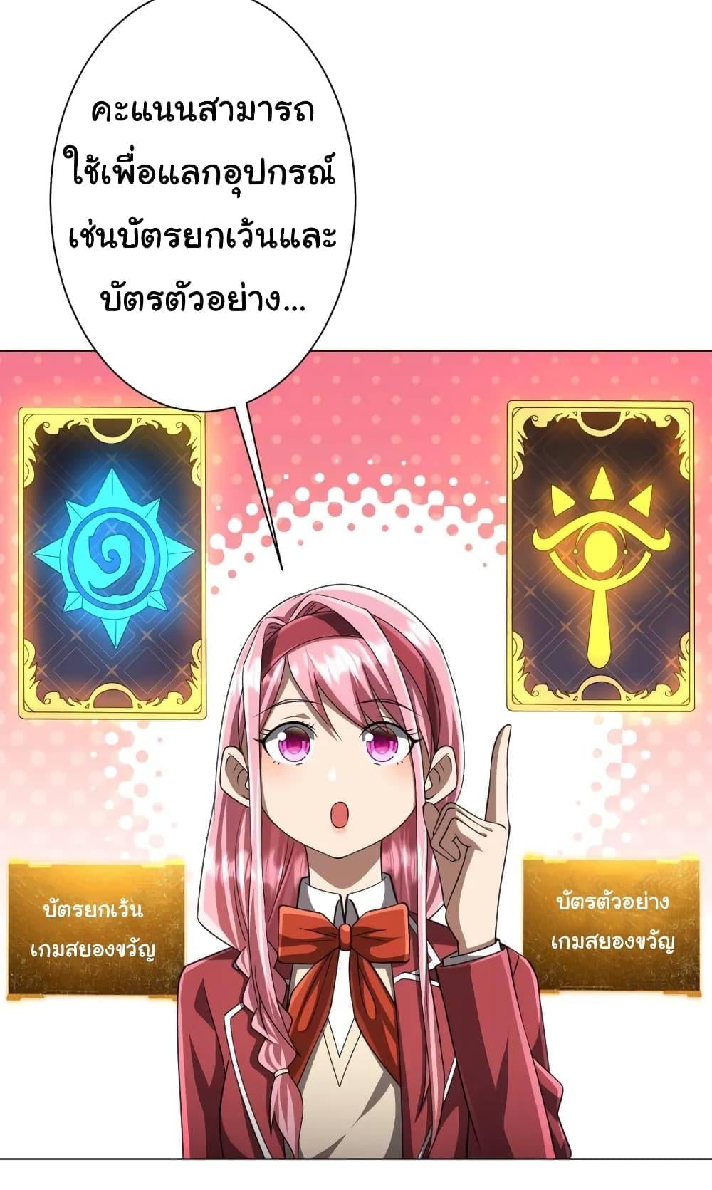 Start with Trillions of Coins ตอนที่ 45 หน้า 45