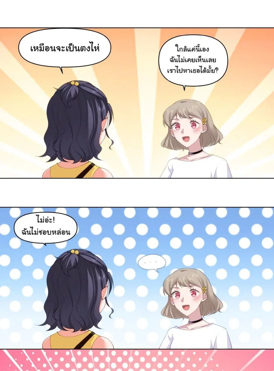 I Really Don’t Want to be Reborn ตอนที่ 80 หน้า 5