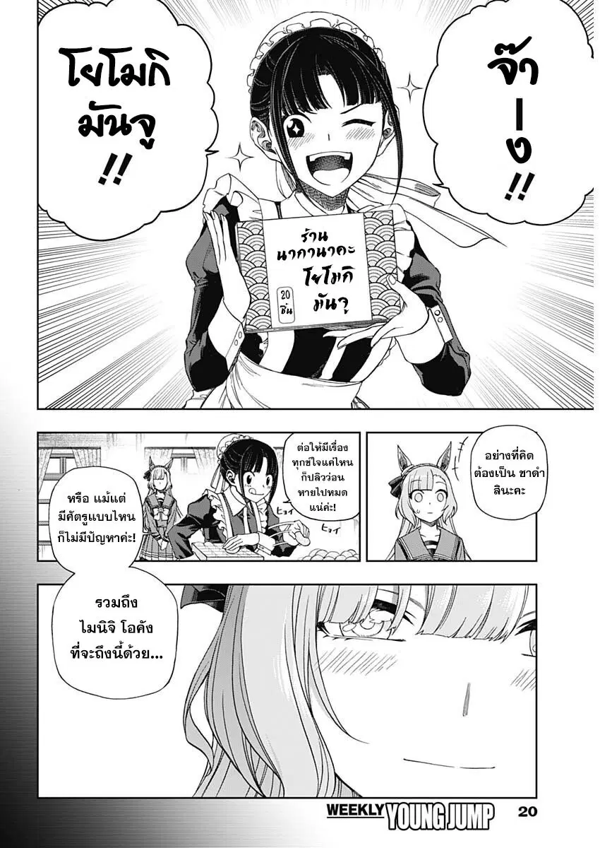 Uma Musume: Cinderella Gray ตอนที่ 84 หน้า 9