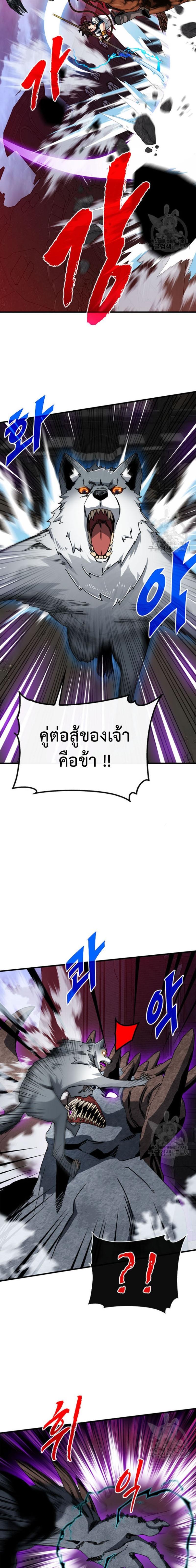 SSS-Class Gacha Hunter ตอนที่ 72 หน้า 6