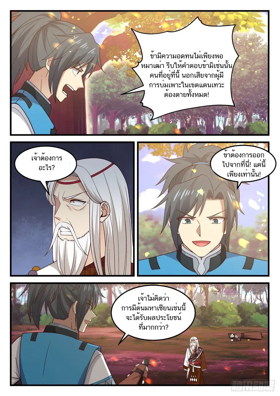 Martial Peak ตอนที่ 713 หน้า 7