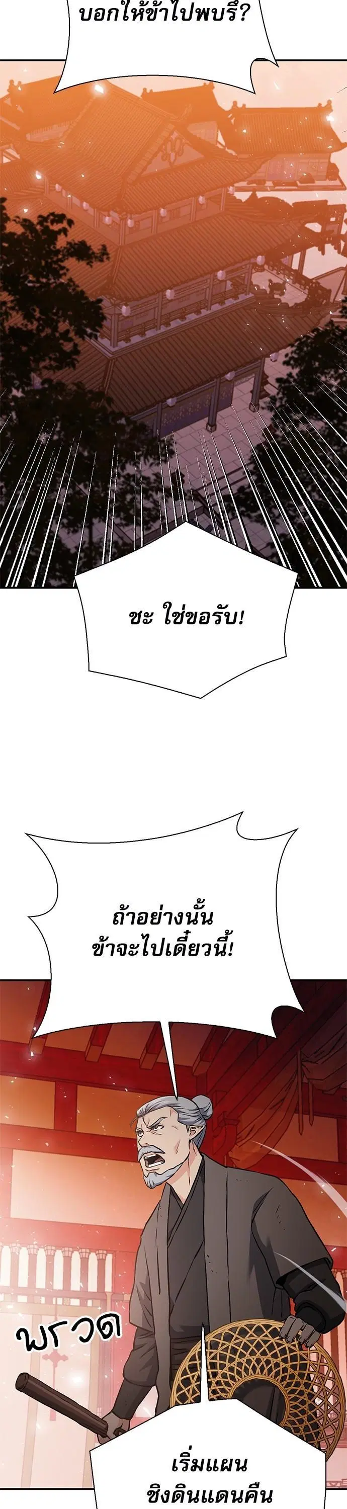 Seoul Station Druid ตอนที่ 144 หน้า 51