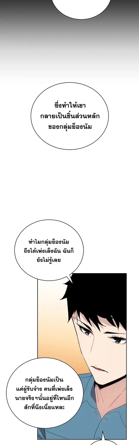 The Descent of the Demonic Master ตอนที่ 58 หน้า 15