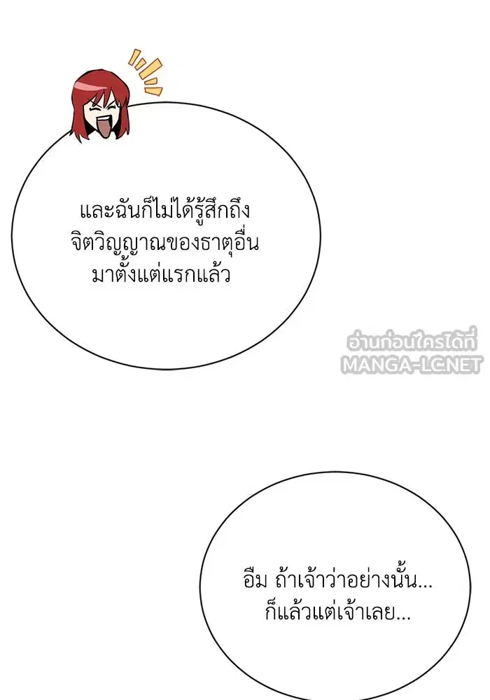 The Lazy Lord Masters the Sword ตอนที่ 86 หน้า 39