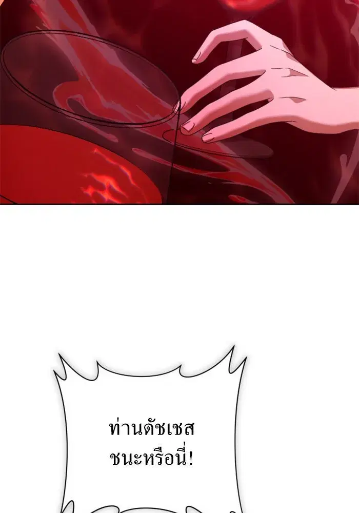 Your Throne ตอนที่ 145 หน้า 97