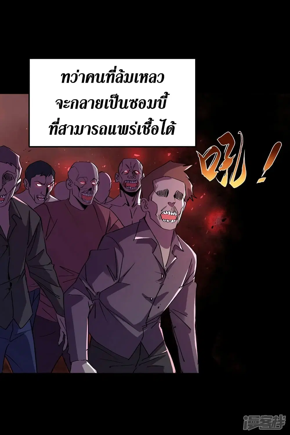 The Last Hero ตอนที่ 77 หน้า 31