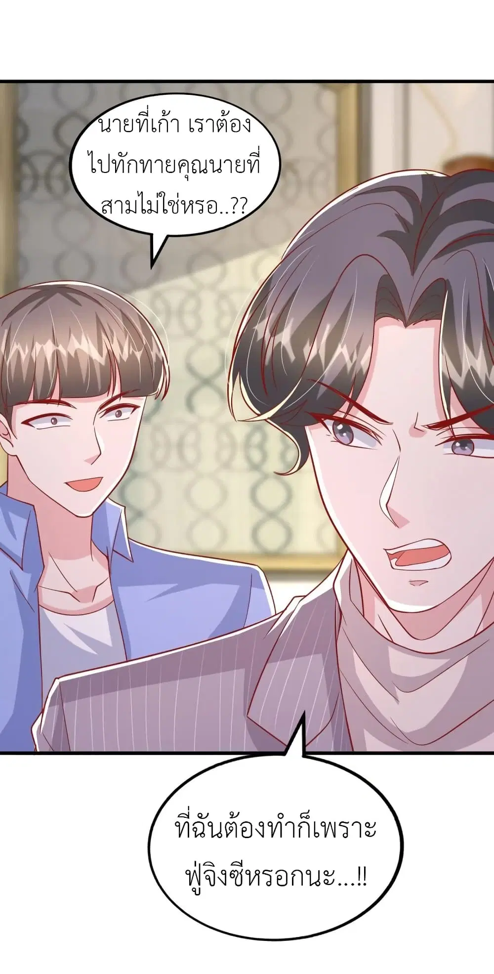 The Big Guy calls me Little Ancestor ตอนที่ 144 หน้า 14