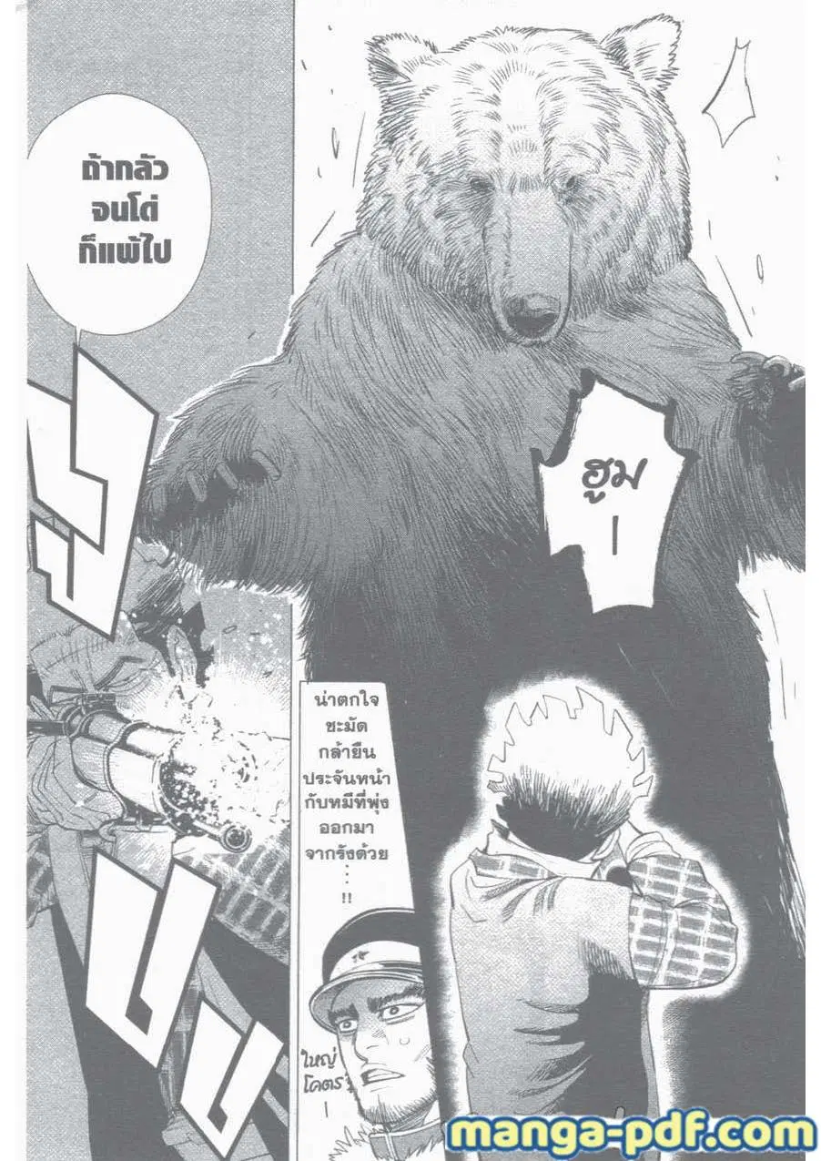 Golden Kamuy ตอนที่ 22 หน้า 17