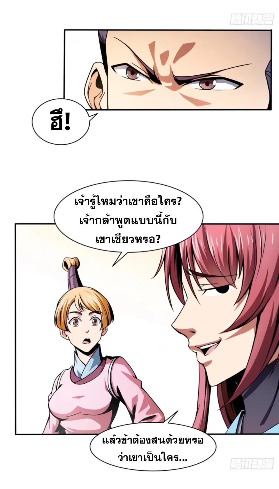 Library to Heaven’s Path ตอนที่ 29 หน้า 30