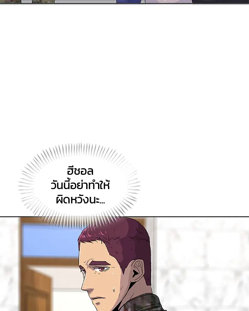 Kitchen Soldier ตอนที่ 65 หน้า 83