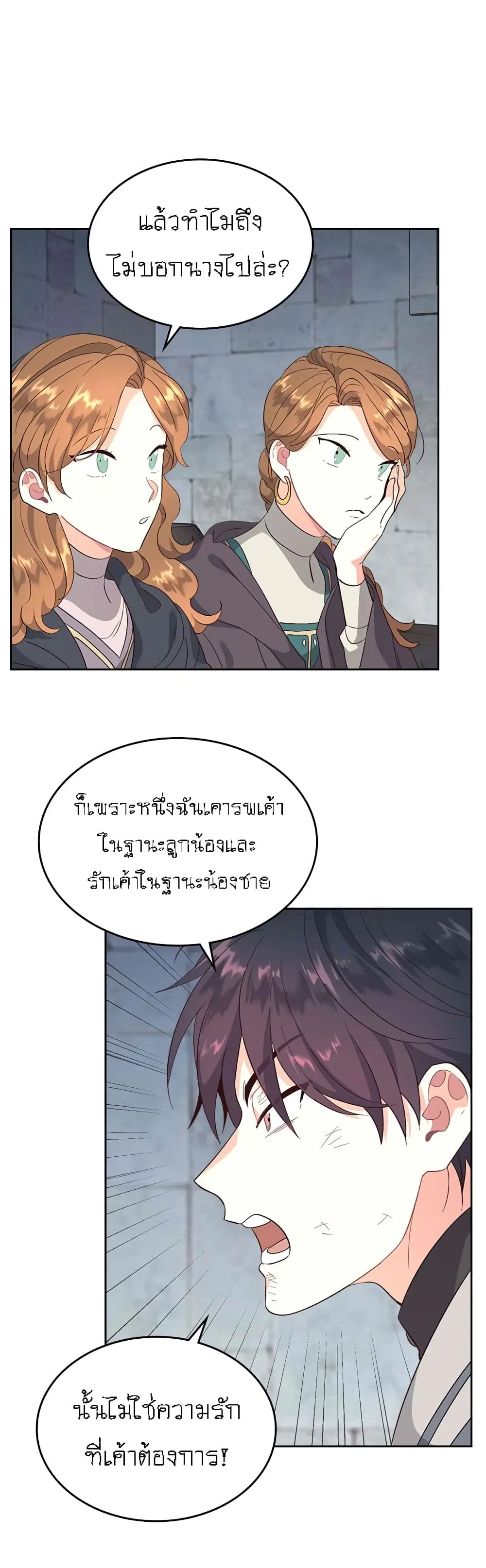 The Knight and Her Emperor ตอนที่ 70 หน้า 20