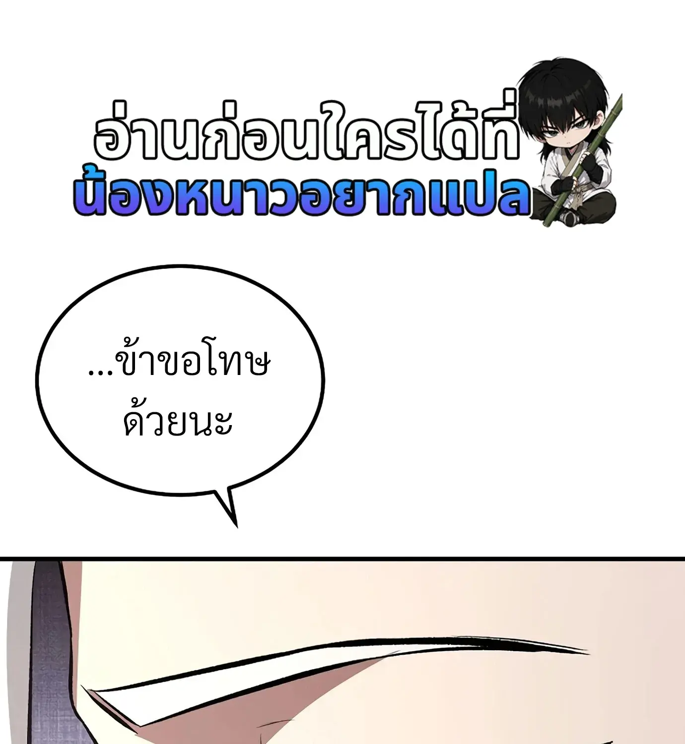 The Hero Returns ตอนที่ 150 หน้า 170