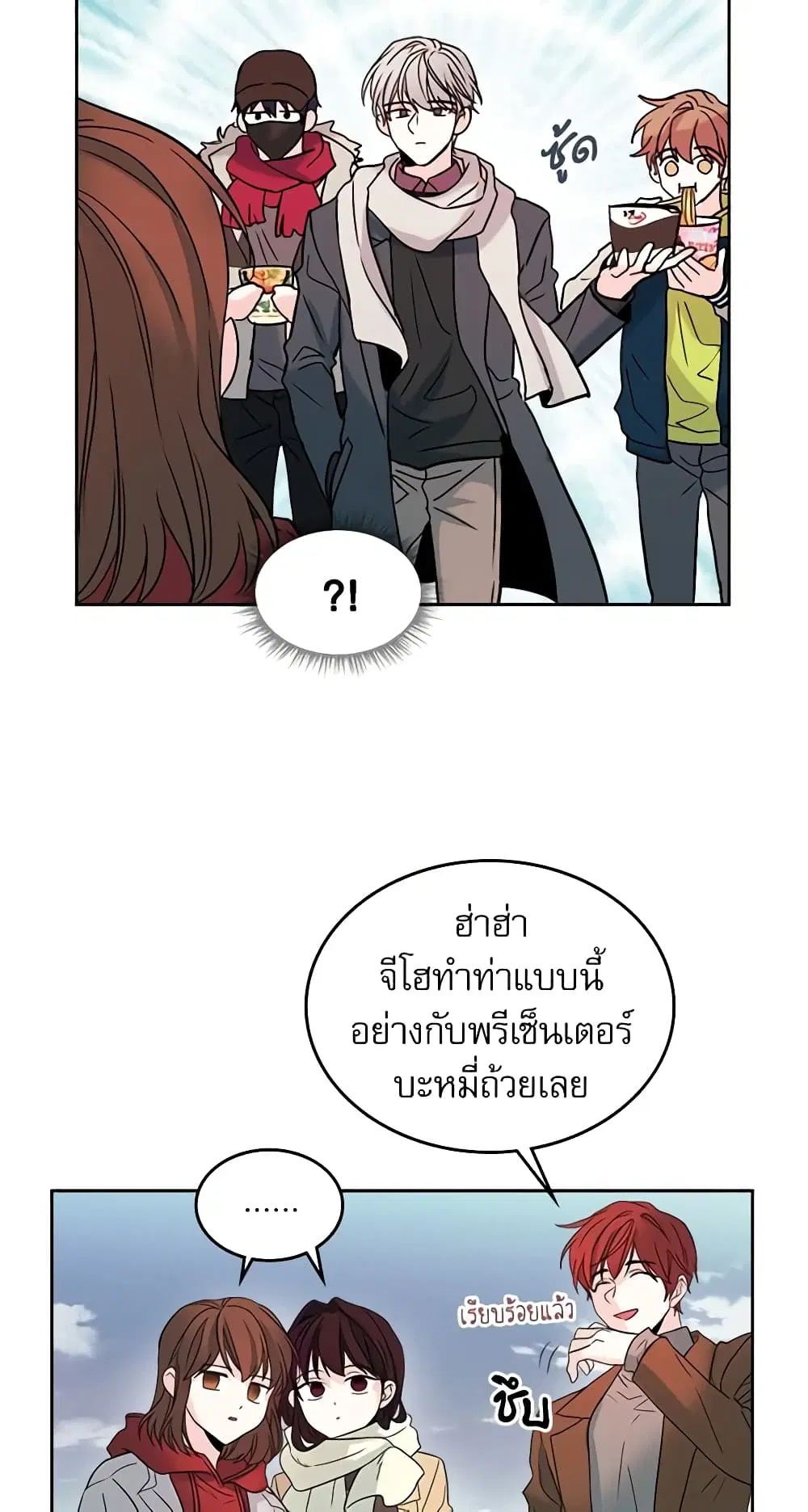 My Life as an Internet Novel ตอนที่ 14 หน้า 7