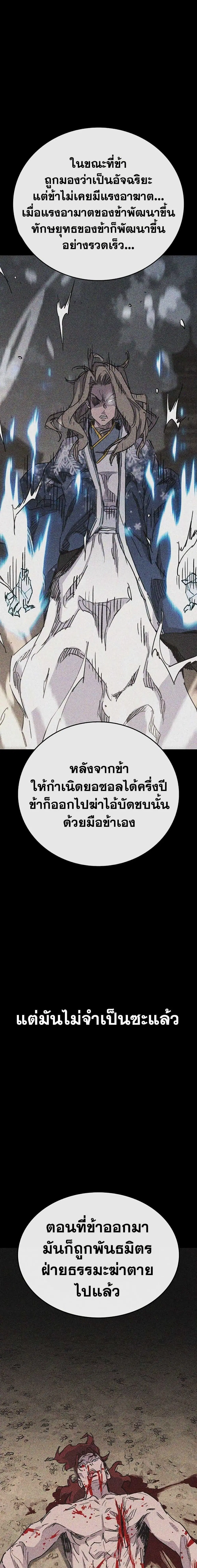 The Undefeatable Swordsman ตอนที่ 147 หน้า 14