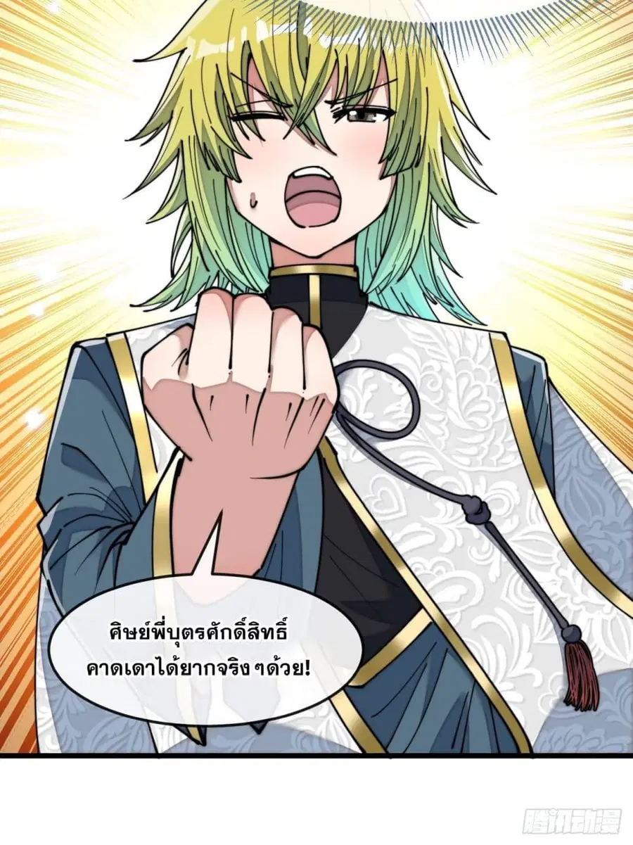 I’m Really Not the Son of Luck ตอนที่ 61 หน้า 41