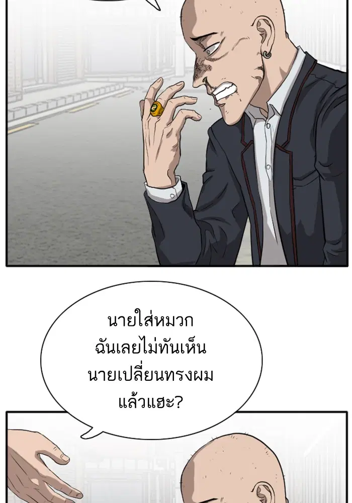 Bad Guy ตอนที่ 17 หน้า 87