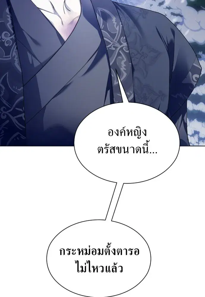 Your Throne ตอนที่ 254 หน้า 64