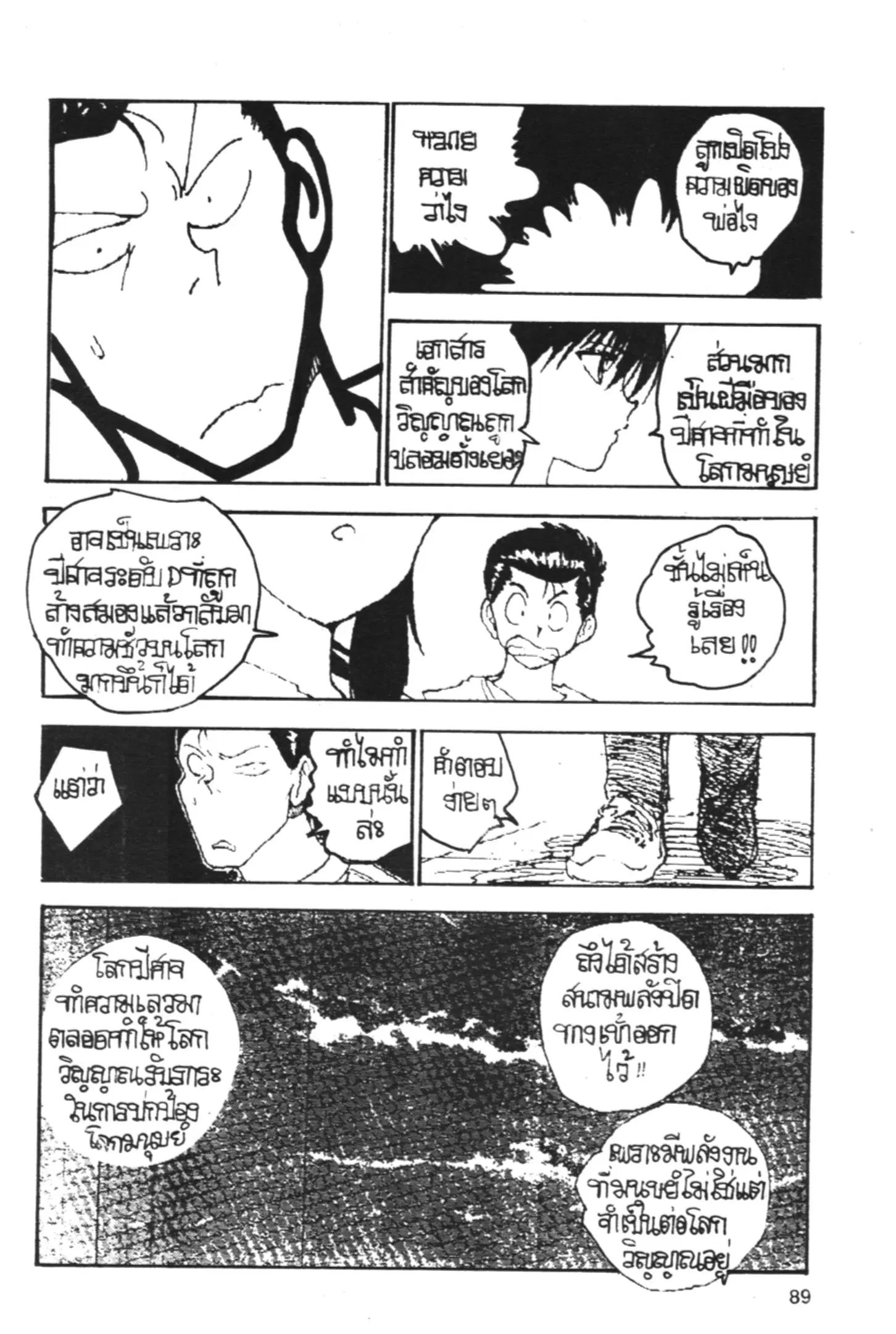 Yu Yu Hakusho ตอนที่ 155 หน้า 11