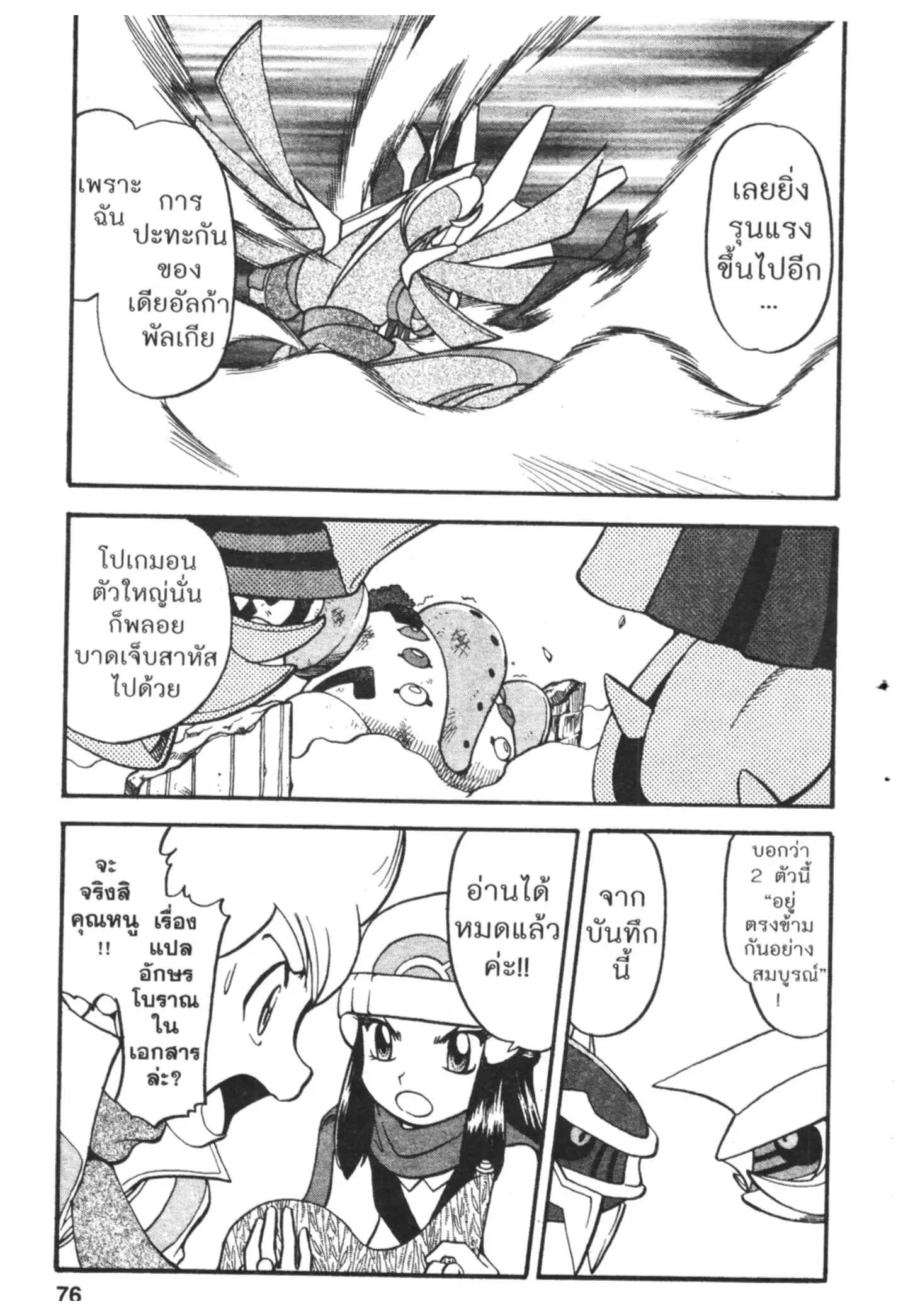 Pokémon ตอนที่ 416 หน้า 13