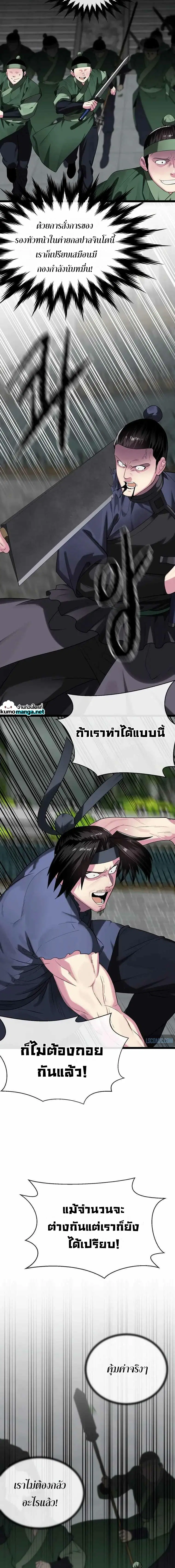 Volcanic Age ตอนที่ 252 หน้า 9