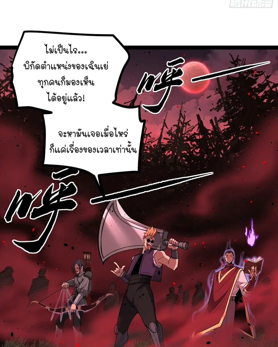 Gatekeeper Of The Boundless World ตอนที่ 84 หน้า 38