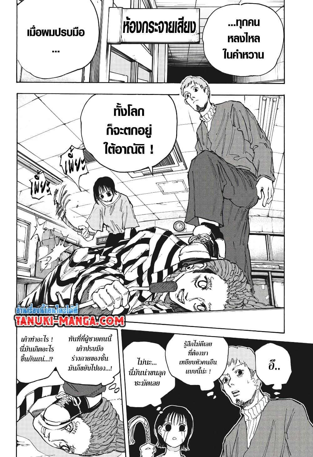 Sakamoto Days ตอนที่ 89 หน้า 14