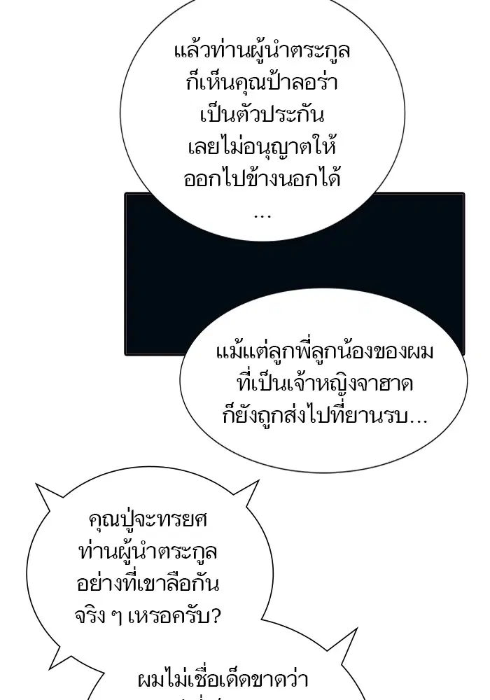 Tower of God ตอนที่ 553 หน้า 39