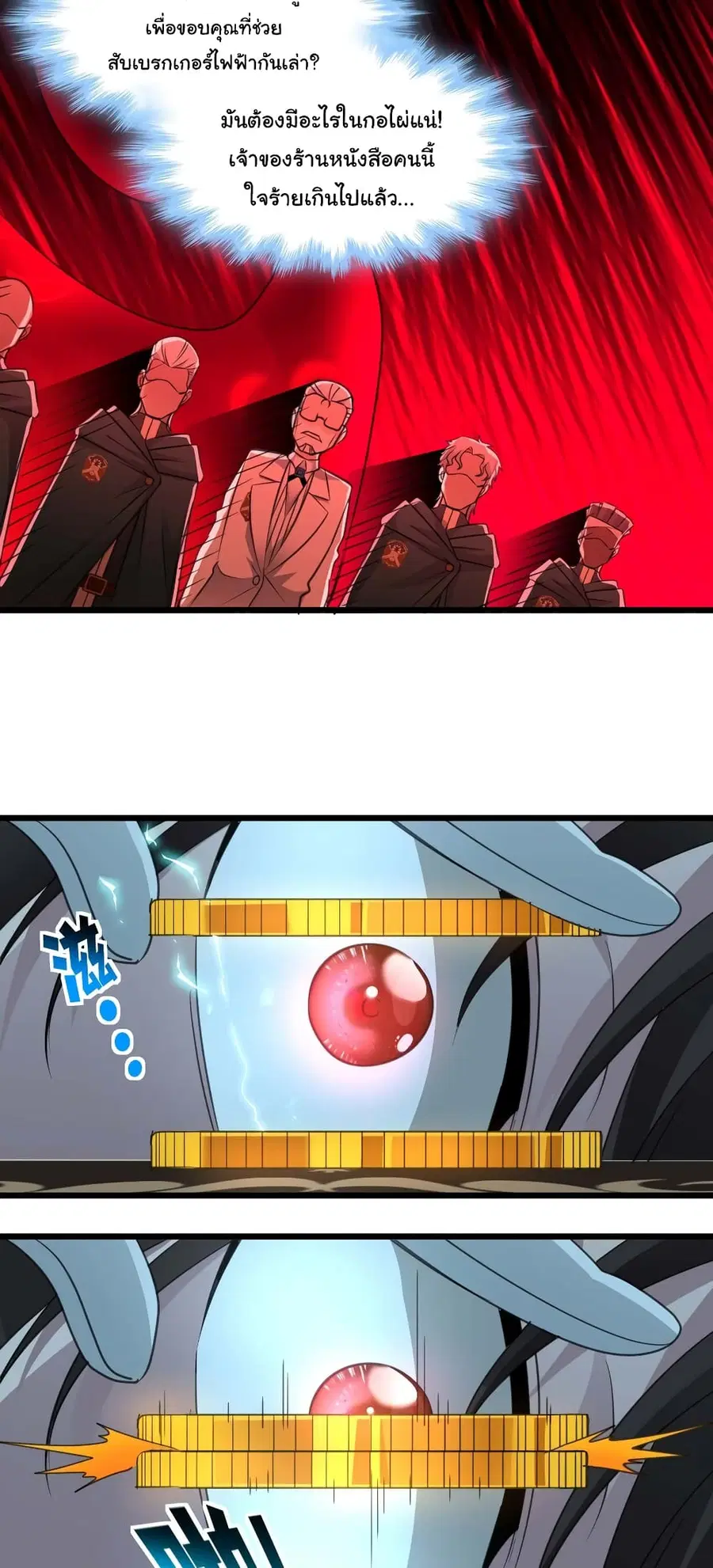 I’m Really Not the Evil God’s Lackey ตอนที่ 98 หน้า 18