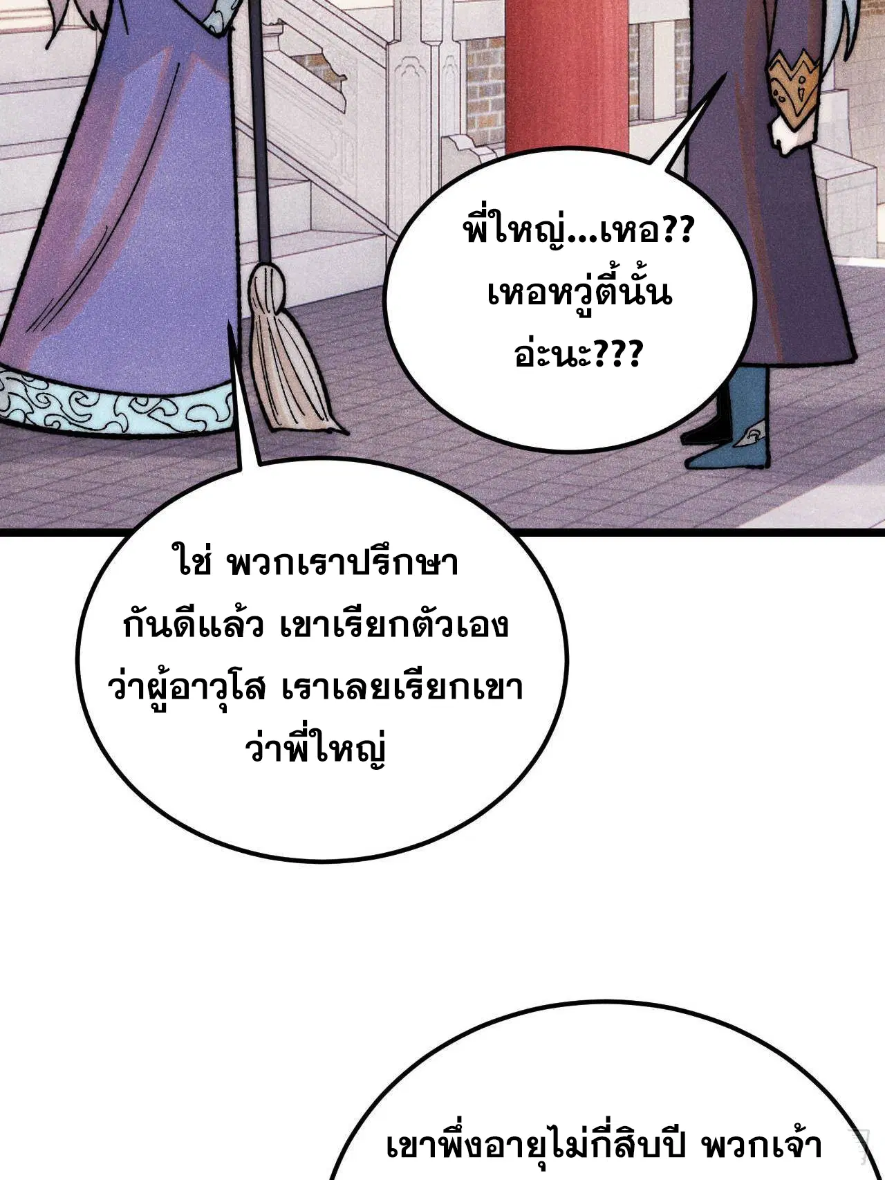 All Hail the Sect Leader ตอนที่ 327 หน้า 8