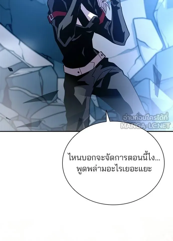 Villain to Kill ตอนที่ 212 หน้า 57