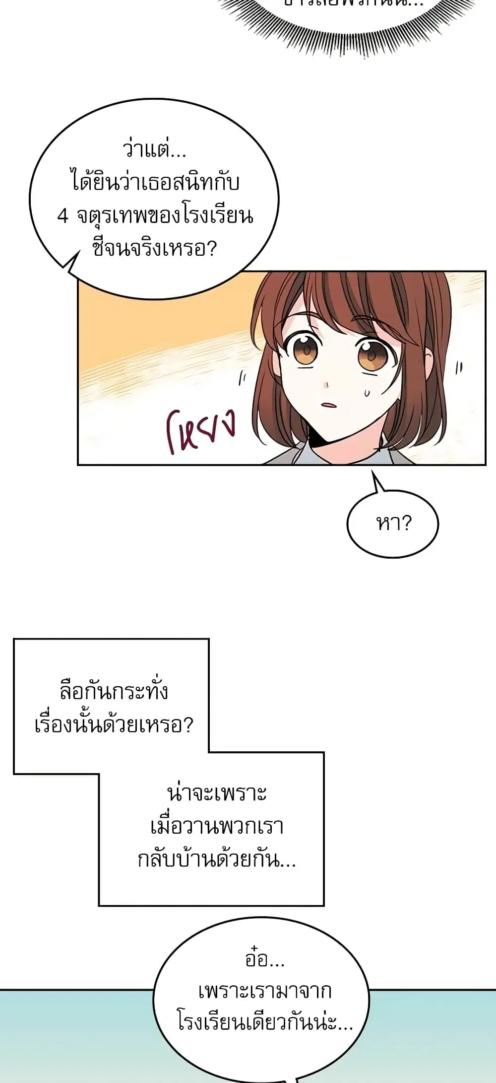 My Life as an Internet Novel ตอนที่ 43 หน้า 16