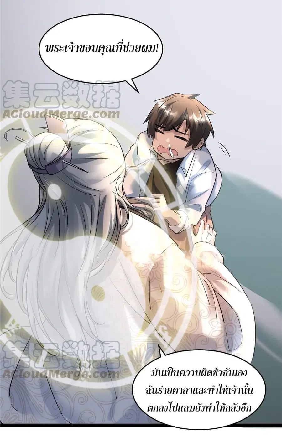 I might be A Fake Fairy ตอนที่ 1 หน้า 22